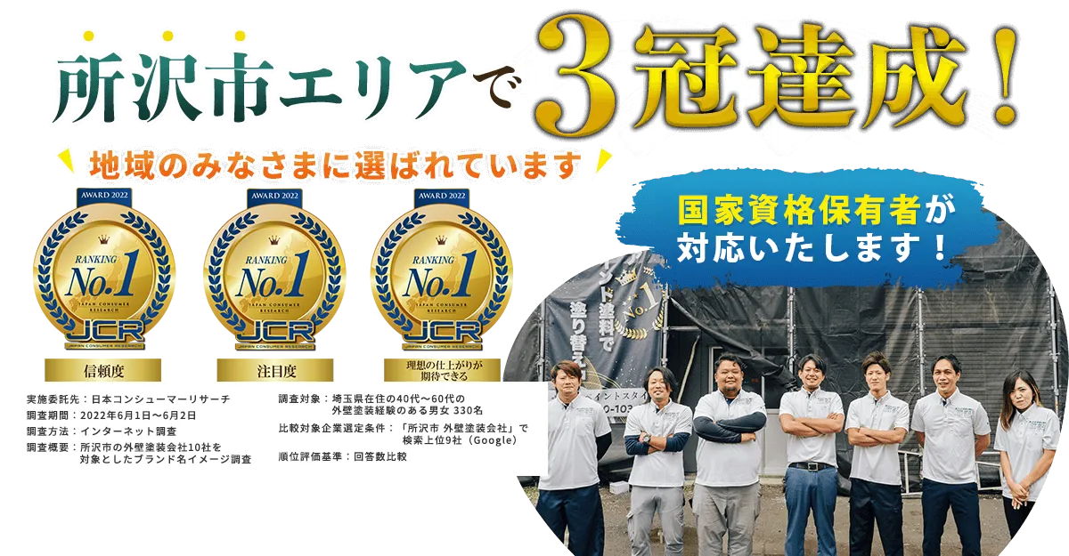 所沢市エリアで3冠達成!