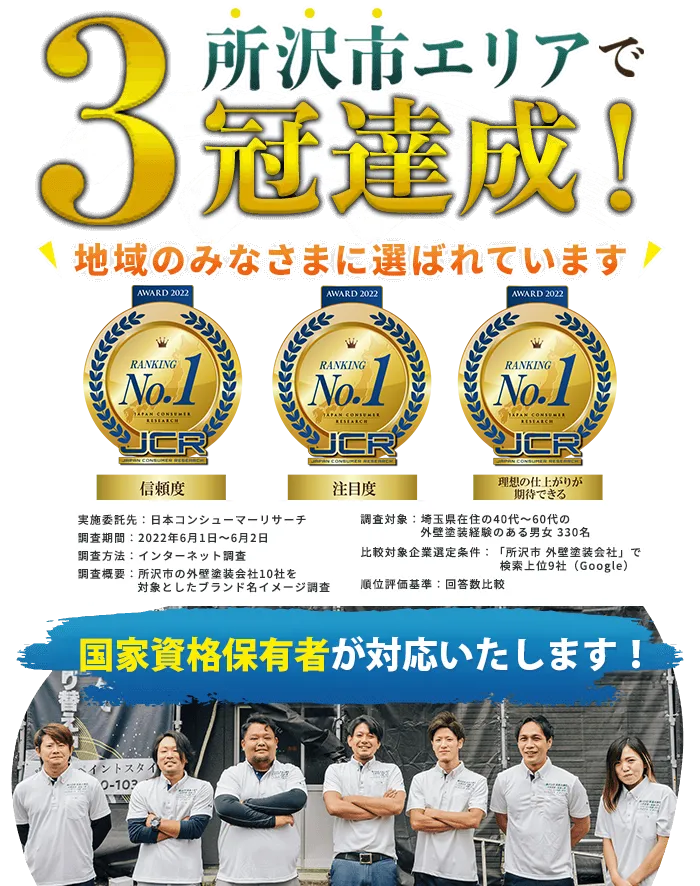 所沢市エリアで3冠達成!